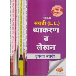 Chetana Marathi (L.L.) Grammar Std 9| Maharashtra State